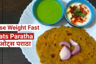 Oats Paratha For Weight Loss | Lose Weight Fast | Healthy Oats Recipe | Breakfast Recipe