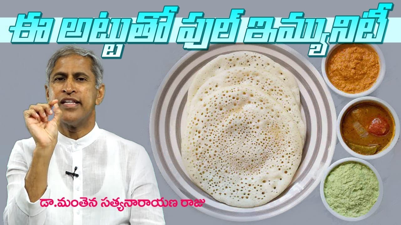 Boost Immunity | Healthy Breakfast | Easy Digestive Pullattu Recipe | Manthena Satyanarayana Raju Boost Immunity | Healthy Breakfast | Easy Digestive Pullattu Recipe | Manthena Satyanarayana Raju