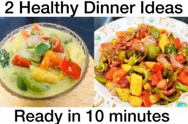 2 Healthy Dinner Ideas|Weight loss recipes |10 min dinner ideas