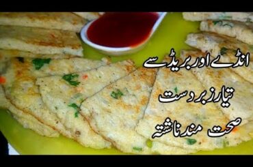 anday wala paratha/breakfast and children school lunch /healthy breakfast recipes pakistani