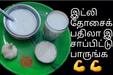 Healthy breakfast recipes - venthaya kanji - coconut milk kanji - tretisanel recipe in uma's kitchen