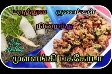 Radish Pakora | Mullangi Pakoda | Mooli Ki Pakode |Healthy Recipe | Bubbly Crunch