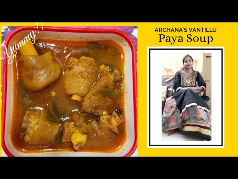 Paya Soup || Healthy Recipes || Archana's Vantillu Paya Soup || Healthy Recipes || Archana's Vantillu