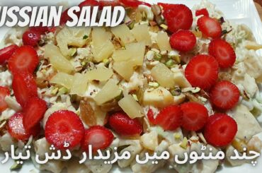 Russian Salad Recipe | Healthy and Tasty Russian Salad Recipe | Russian Salad Recipe in urdu/Hindi