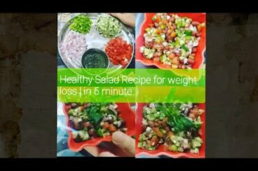 | 5 mint Weight loss rajmah salad| Healthy salad recipe for weight loss | Easy weight loss recipe|