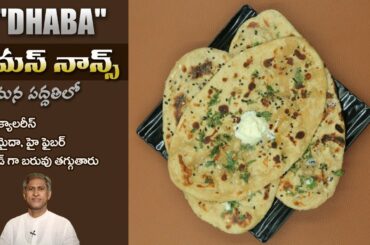 Naan Recipe | Restaurant Style Maida Free Naans | Fiber Rich for Weight Loss | Dr.Manthena's Kitchen