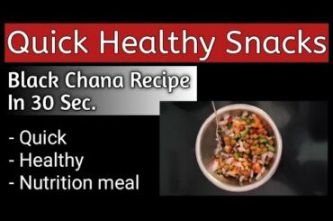 Quick Healthy Snacks , Black Chana Recipe In 30 Sec. #shorts #nutrition #gym #healthylife #lifestyle