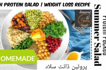 High Protein Salad | Weight Loss Recipe | Chickpea Salad|Healthy Salad Recipe by kanwal home cooking