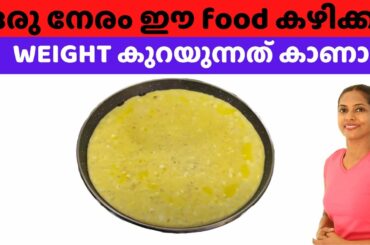 Healthy Weight loss Food Malayalam.Weight loss breakfast .Weight loss food. Food for weight loss.