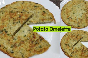 potato Omelette | simple Health Breakfast recipe | Easy snacks recipe | poonam recipes.