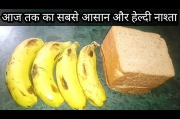 Healthy Banana Sandwich|Healthy Breakfast Recipe|Protein Breakfast|Breakfast for kids|Quick Recipe
