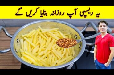 Yummy And Tasty Recipe By ijaz Ansari | Potato Snacks | Quick And Easy Recipe | French Fries |