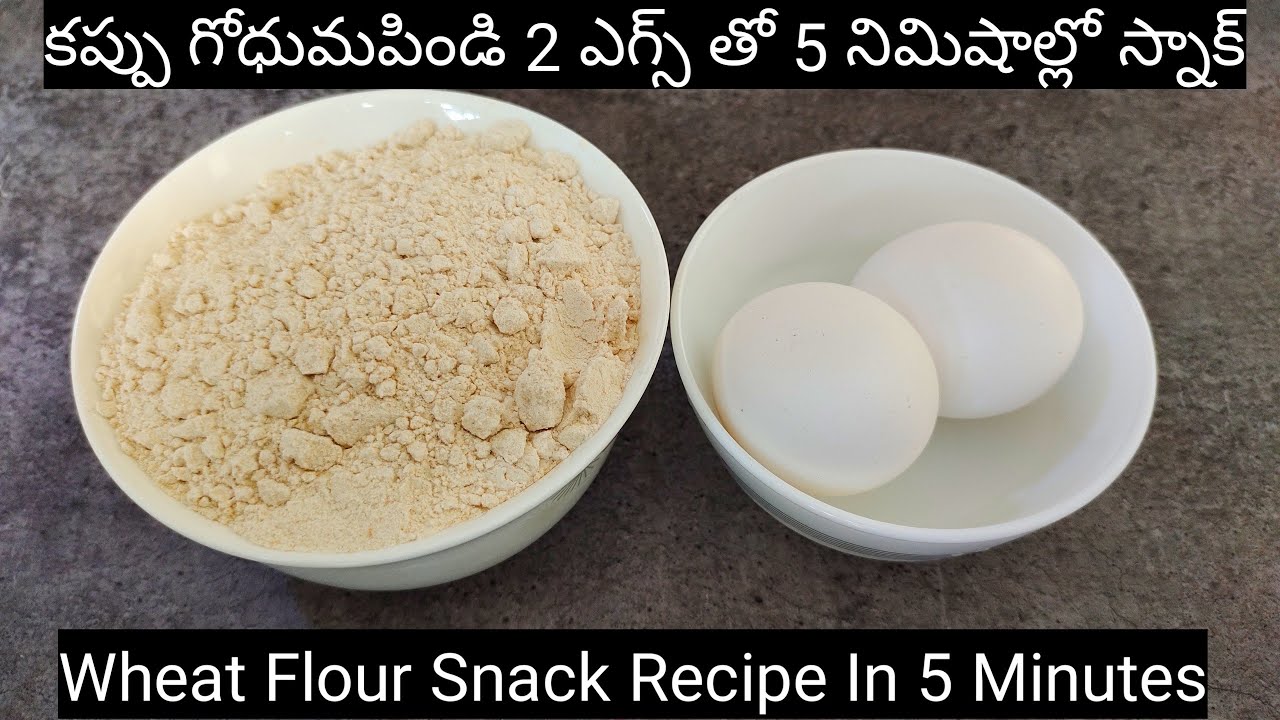 5 Minute Snacks Recipe | Evening Snacks Recipe | Wheat Flour Snacks | Easy Snacks Recipes In Telugu 5 Minute Snacks Recipe | Evening Snacks Recipe | Wheat Flour Snacks | Easy Snacks Recipes In Telugu