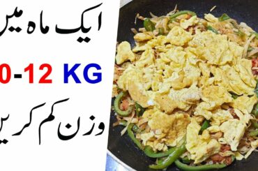 Weight loss Recipe | Weight loss Lunch and Dinner Recipe by Hakim Ali