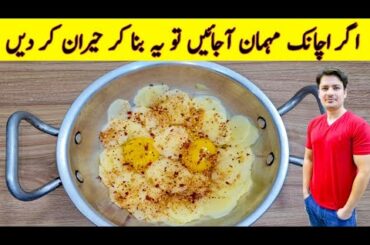 Yummy And Tasty Recipe By ijaz Ansari | Quick And Easy Recipe | Easy Recipes | Aloo Ki Chips |