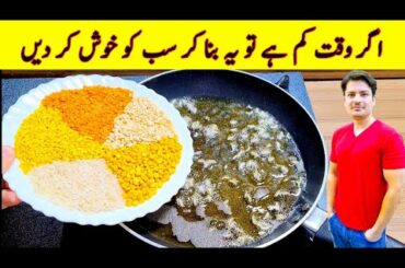 Mix Daal Recipe By ijaz Ansari | Mix Dal Healthy Recipe |