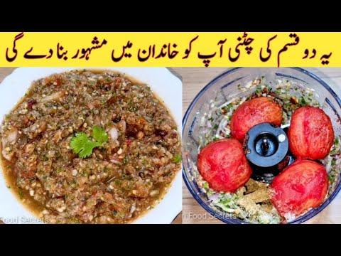Chutney Recipe | 2 Chutney Recipe | Easy Recipes Chutney Recipe | 2 Chutney Recipe | Easy Recipes