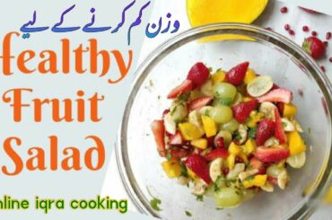 Healthy Salad Recipe For Weight Loss | Easy salad Recipe | OIC
