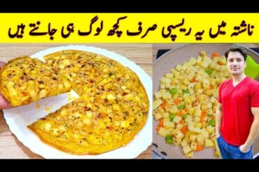 Easy Breakfast Recipe By ijaz Ansari | Potato Omelette Recipe | Yummy And Tasty Recipe |