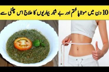 Weight Loss Chatney | loss Bally Fat | Good For Stomach | Maria Ansari |