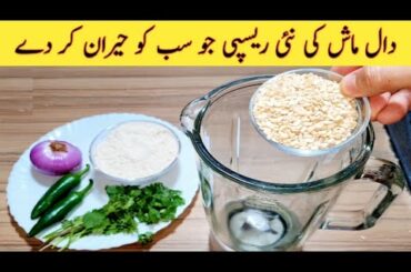 Yummy And Tasty Recipe With Daal Mash | Quick And Easy Recipe | Easy Recipes