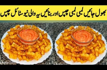 Potato Chips recipe | Potato Snackes | Evening Snacks By Maria Ansari  ||