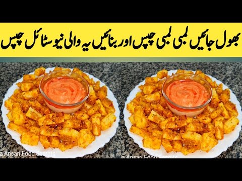Potato Chips recipe | Potato Snackes | Evening Snacks By Maria Ansari || Potato Chips recipe | Potato Snackes | Evening Snacks By Maria Ansari ||