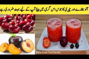 Plums & Cherries Juice Recipe | Healthy Juice | Quick And Easy By Maria Ansari.