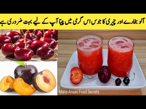 Plums & Cherries Juice Recipe | Healthy Juice | Quick And Easy By Maria Ansari. Plums & Cherries Juice Recipe | Healthy Juice | Quick And Easy By Maria Ansari.