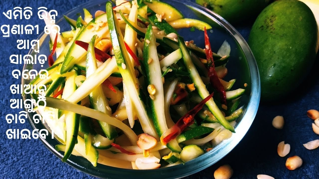 Mango Salad | Mango Recipes | Salad Recipes | Aam Salad | Healthy Recipes | Thai Mango Salad Mango Salad | Mango Recipes | Salad Recipes | Aam Salad | Healthy Recipes | Thai Mango Salad