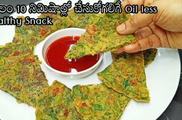 quick and easy healthy breakfast snacks dinner recipe in telugu|5 mins instant breakfast in telugu