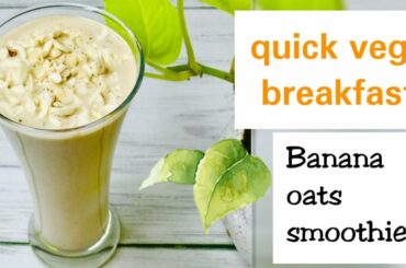 Oats banana smoothie | oats breakfast | vegan recipe | healthy smoothie | easy healthy breakfast