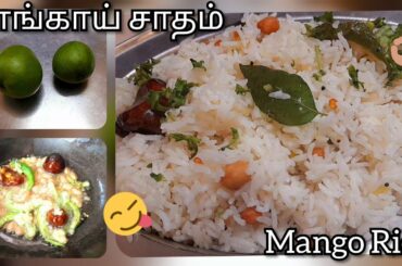 Mango Rice Recipe/Healthy Lunch Box Recipe/How to make Mango Rice in Tamil