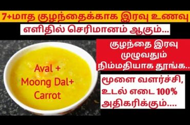 7+ month baby dinner recipe in tamil / Aval & moong dal recipe for babies