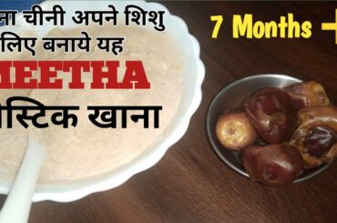 Healthy Baby Food Recipes | indian baby food chart | seven month old baby food recipes