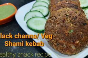 Black chenna Kebab recipe|Veg shami kebab|Black channa cutlet|Healthy snack recipe
