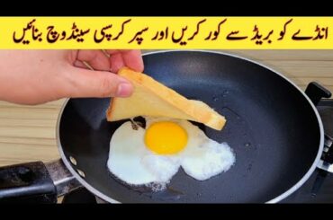 Cover the Fried Egg With Bread!! Super Easy Crispy Sandwich!