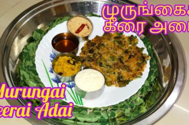 MURUNGAI KEERAI ADAI || DINNER RECIPE  || KEERAI RECIPE || ADAI RECIPE || HEALTHY RECIPE ||