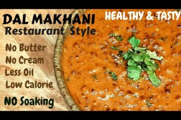 LOW CALORIE DAL MAKHANI |  Restaurant Style Dal Makhani Without Cream & Butter