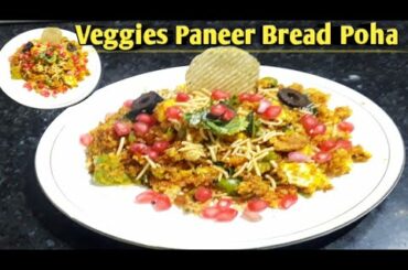 A Complete Healthy Meal- Veggies Paneer Bread Poha -Quick & Easy Recipe| Breakfast/Snacks Recipe|