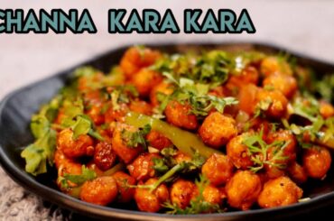 Channa KaraKara | Healthy Snack | Evening Snack Recipe | Channa Snack | Guggulu snack #evening snack