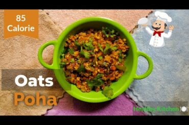 Oats Poha | Healthy Quick Breakfast | Low Calorie | Easy Breakfast 85 kcal | Providing antioxidants