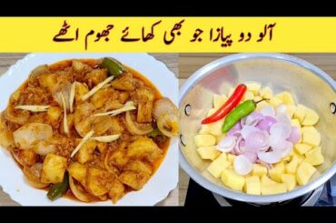 Aloo Do Pyaza Recipe | Quick And Easy Recipe | With Onions And Potatoes | Easy Recipes
