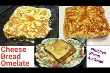 amazing cheese bread omlet sandwich recipe.healthy breakfast recipe by kitchen khana aur swad