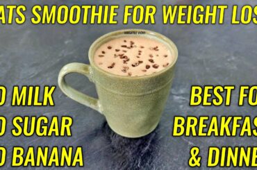 Oats Smoothie Recipe For Weight Loss | No Banana - No Milk - No Sugar | Oats Smoothie For Dinner