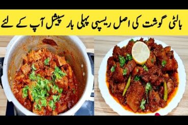 Degi Balti Gosht Recipe || Balti Gosh || Eid Special || Beef Recipe ideas By Maria Ansari ||