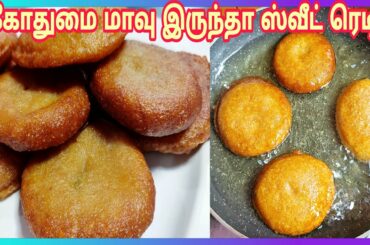 Evening snacks recipe in Tamil | wheat appam recipe | appam | easy sweet | healthy tasty wheat appam