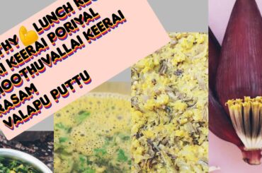valapu puttu,/ thoothuvallai keerai rasam/ and hari keerai /healthy lunch recipes/@bkgp channel