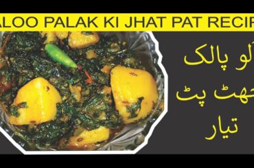Aloo Palak - Aloo Palak recipe Jhat Pat Recipe by Village wali Recipes