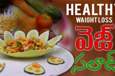 Vegetable salad recipes | Healthy salad | Weight loss salad | 9art creations |